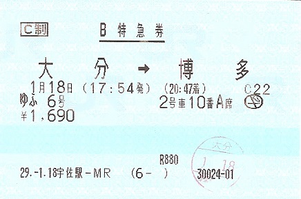宇佐駅 MR32型