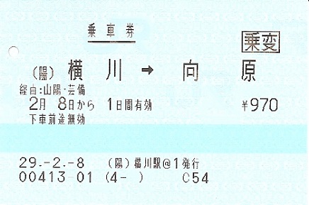 横川駅 MR32型