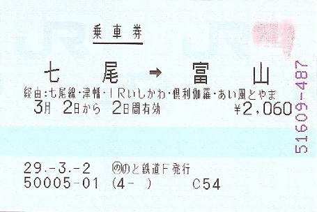 穴水駅 MR52型