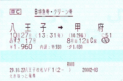 八王子駅 MV50型