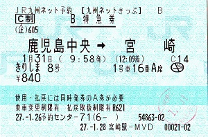 宮崎駅 MV35D型