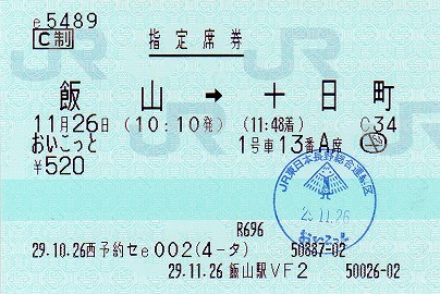 飯山駅 MV50型