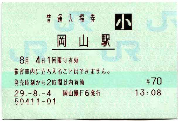 岡山駅 MR52型