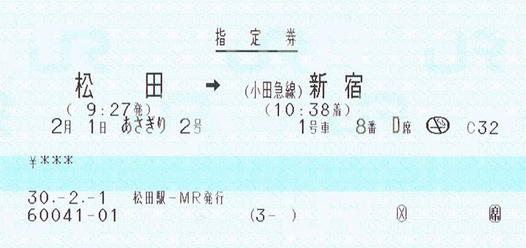 松田駅 MR32型