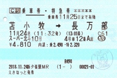 新夕張駅 MR52型