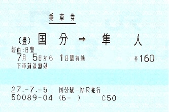 国分駅 MR32型