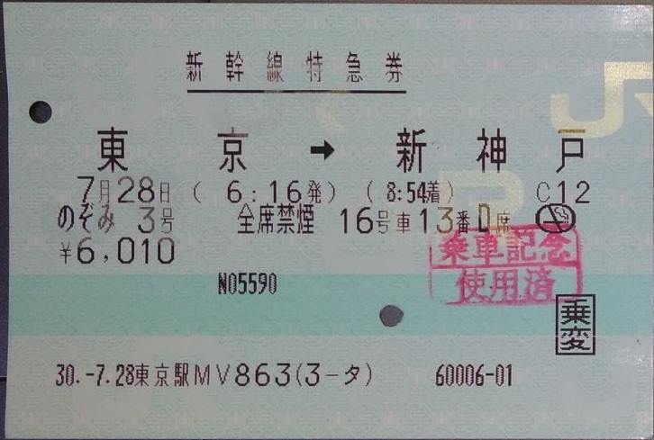 東京駅 MV35D型