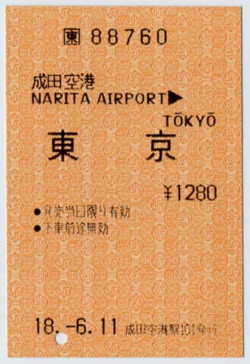 成田空港駅 85mmの近距離券売機