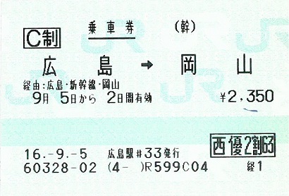 広島駅 MR20型